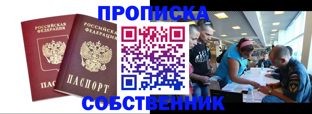 купить прописку в Азнакаево