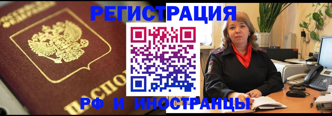 прописка для работы в Азнакаево